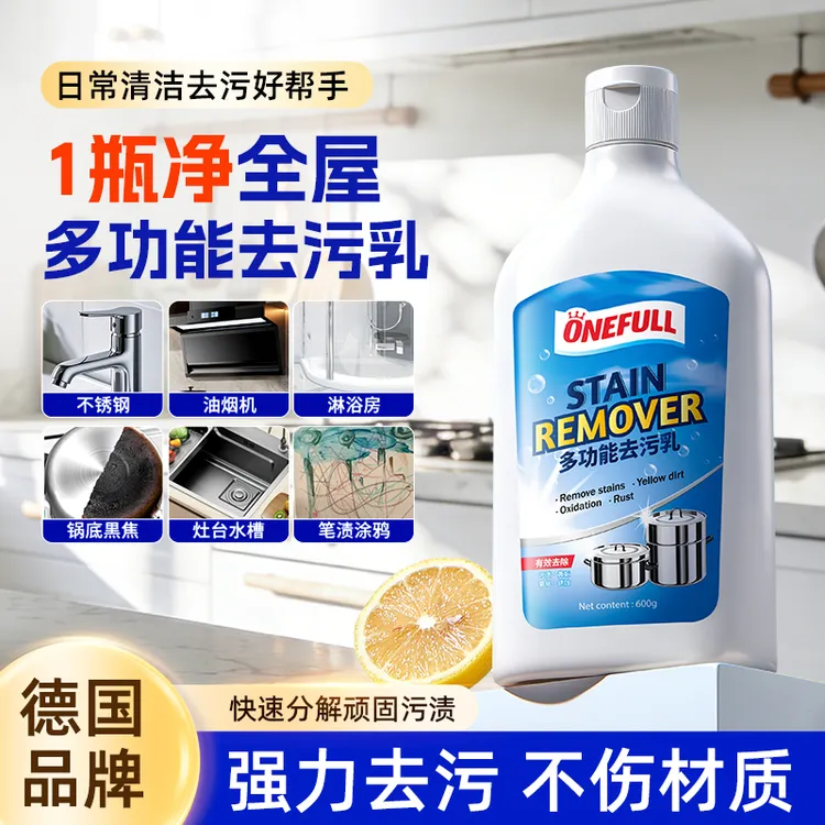 ONEFULL多功能去污乳家用不锈钢清洁剂膏强力擦锅洗锅底黑垢神器