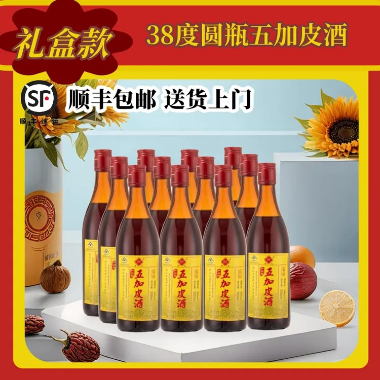 顺丰包邮送货上门礼盒款12瓶瓶装38度五加P酒养生酒缓解体力疲劳