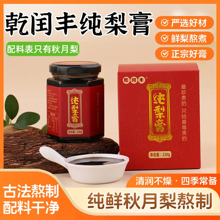 乾闰丰秋月梨膏纯梨膏匠心熬制正品莱阳秋月梨清润秋梨膏冲水