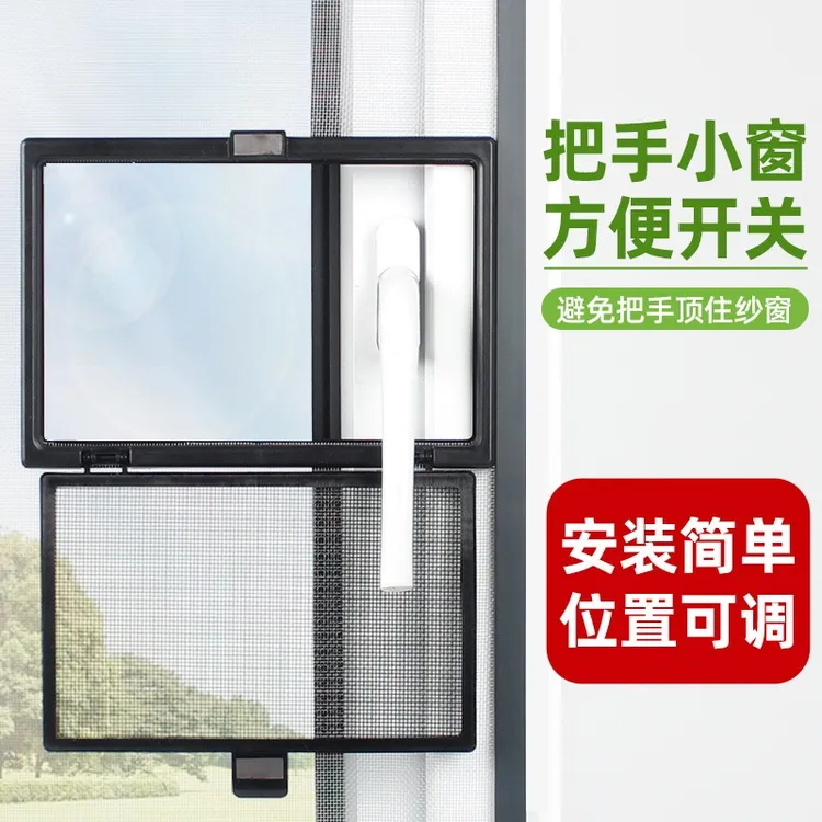 磁吸单独小窗口外开窗专用小窗口自装防蚊纱窗网避免把手顶住纱窗