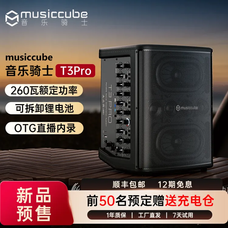 音乐骑士T3pro户外乐器音响k歌路演电吹管萨克斯直播大功率音箱