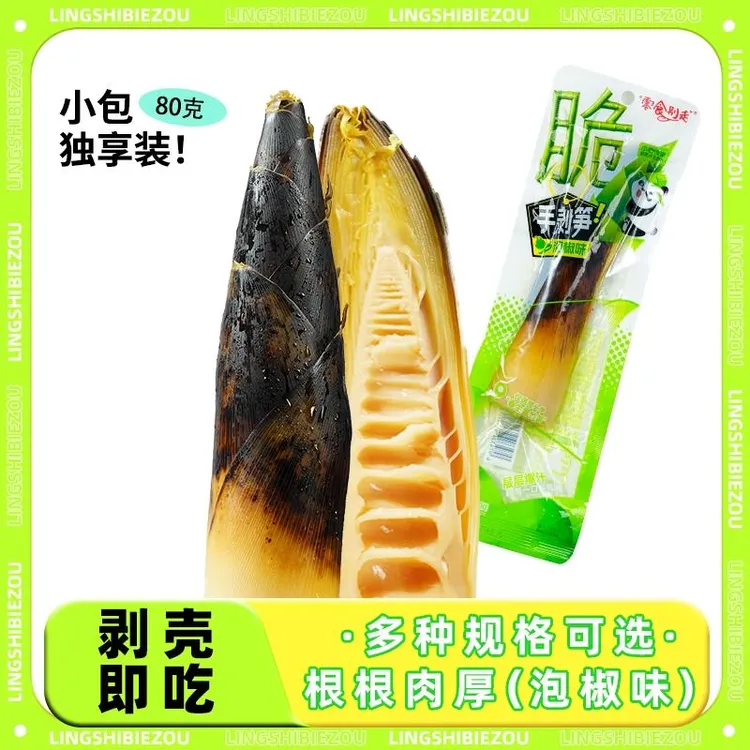 零食别走手剥笋泡椒竹笋糯米笋休闲食品小吃干货独立包装特产笋尖