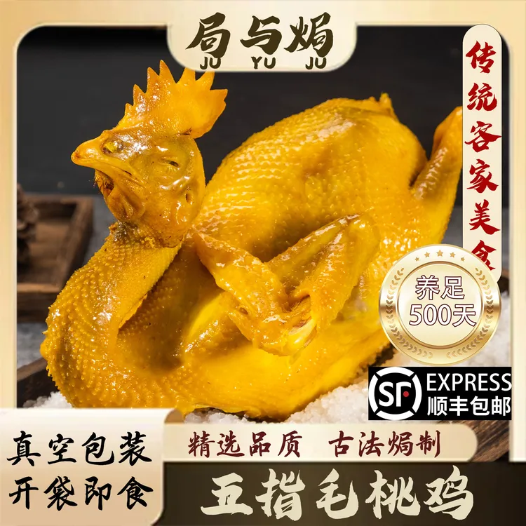 广东梅州客家五指毛桃鸡 客家传统盐焗美食 精选盐焗鸡