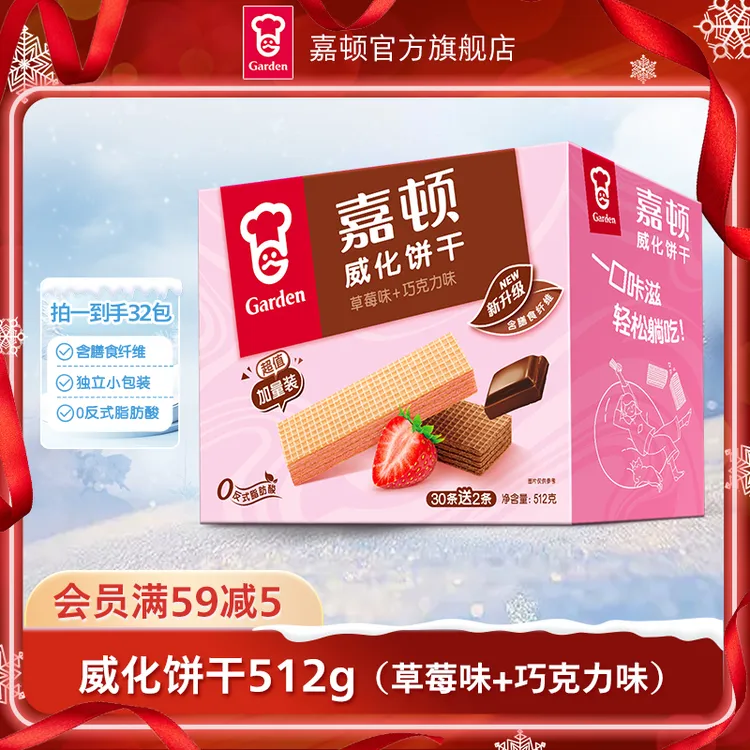 嘉顿威化饼干512g巧克力草莓味零食解馋网红食品