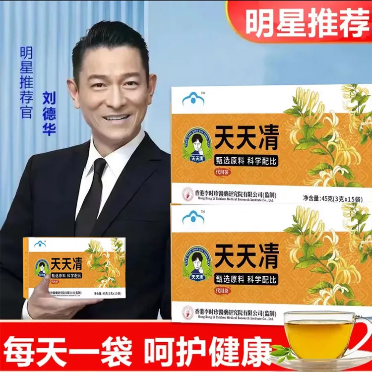 【明星推荐】天天清茶每日清护健康茶熬夜正品养生健康茶现货