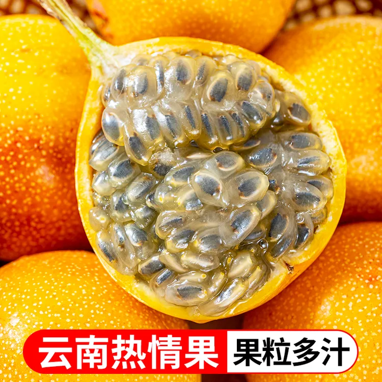 云南新鲜热情果1斤2斤香甜多汁饱满精选大果TY