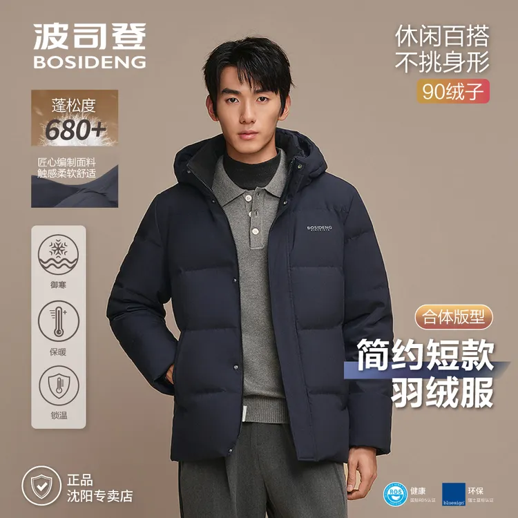 【门店爆款】波司登90绒羽绒服男款2025年新款经典冬季时尚保暖5101