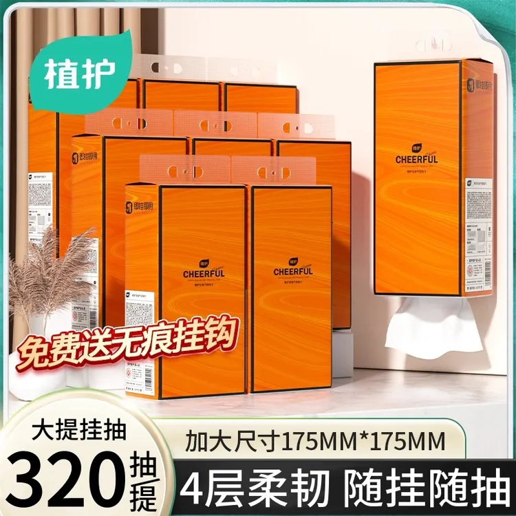植护挂抽纸巾大包餐巾纸卫生纸优等品厨房酒店婚庆擦手商用面巾纸
