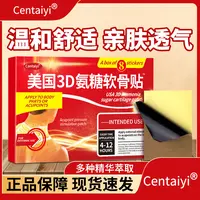 【拍五盒发六盒】美国氨糖软骨素贴 缓解中老年肩颈腰腿一盒/8贴-F