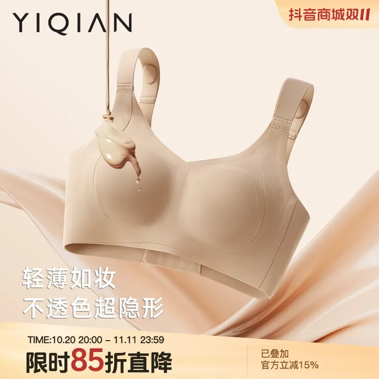 怡倩【无痕隐形冰肌杯】粉底液内衣女大胸显小薄款大码软支撑文胸