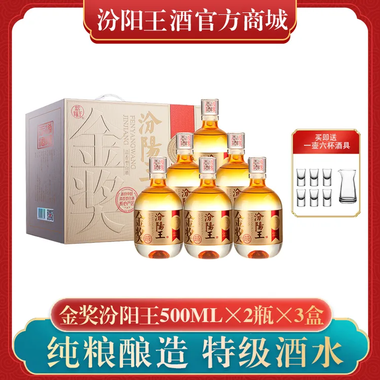 汾阳王金奖 清香型特级纯粮白酒礼盒装53度500ml*2瓶*3盒