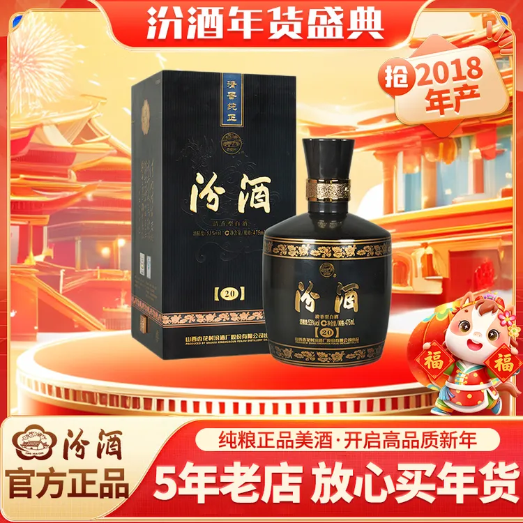 汾酒【2018年】53度黑坛20清香高端优级年份纯粮高度白酒53度475ml