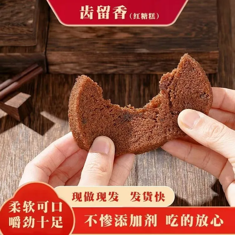 耿啾啾糕点零食齿留香红糖糕宿舍晚自习充饥零食糕点红糖开袋即食