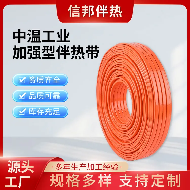 防冻系统用中温工业加强型伴热带工业管道工程消防加热带伴热系统