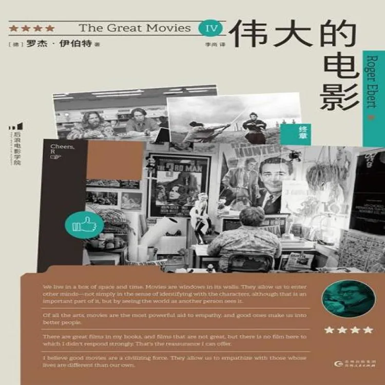 正版 伟大的电影 (德) 罗杰·伊伯特著 9787221182128 