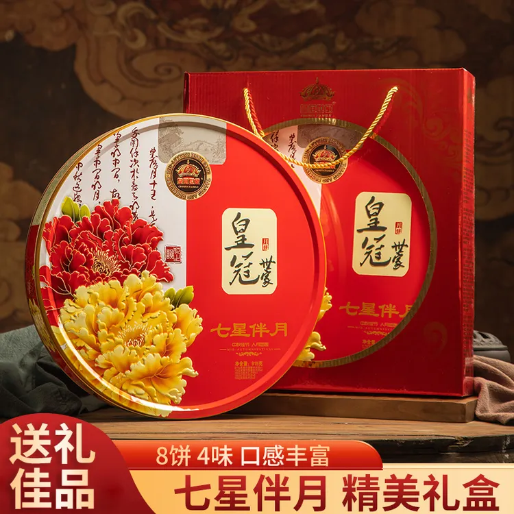 皇冠世家七星伴月广式双蛋黄白莲蓉多口味月饼高端礼盒装915克