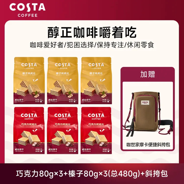 【赠COSTA 斜挎包】COSTA 冰咖啡糖熬夜加班提神必备薄荷凉感清醒糖