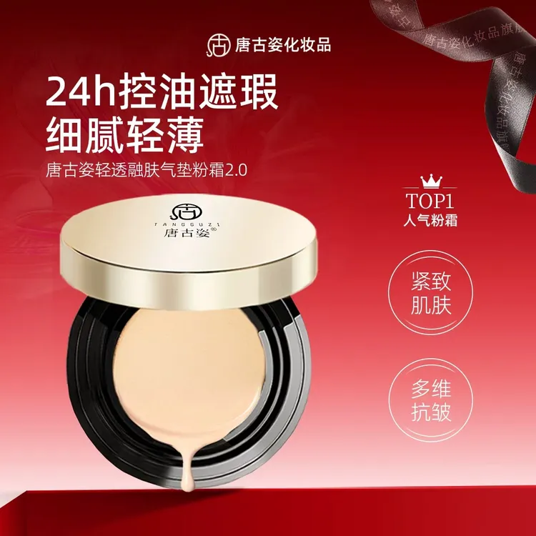 唐古姿水光养肤气垫粉霜细腻轻盈滋润无暇油皮秋冬干皮防汗带粉扑