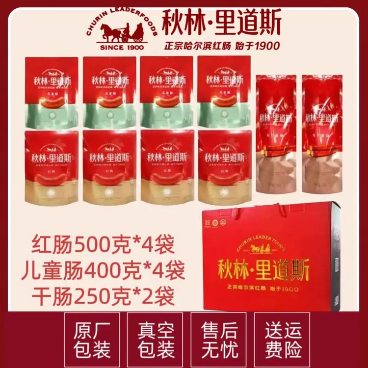 真空塑封包装东北特产红肠儿童肠干肠礼盒哈尔滨发货
