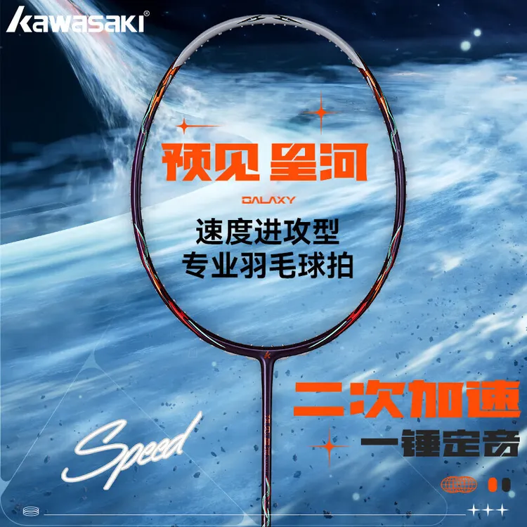 预见星河川崎金三星羽拍全碳素羽毛球拍已穿线速攻型拍KSYP25002