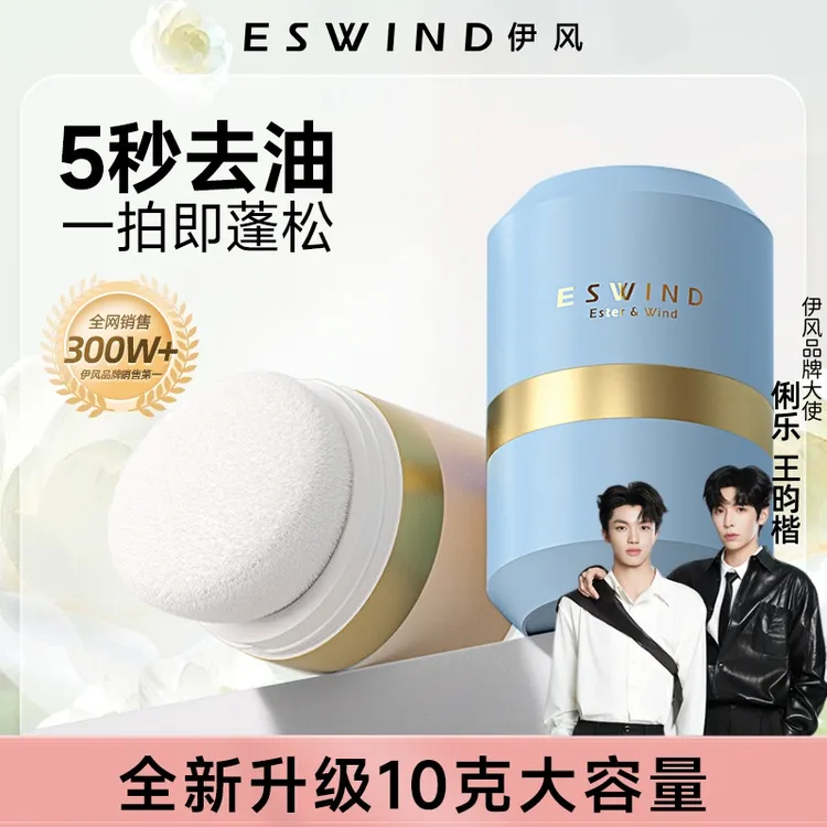 伊风蓬蓬粉干爽持久免洗去油控油神器蓬松粉刘海空气干发喷雾