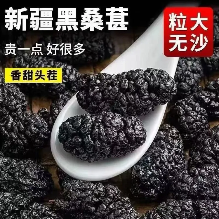 新品新疆无沙桑葚干桑椹枸杞子黑桑葚果干肉厚香甜养生茶饮搭档