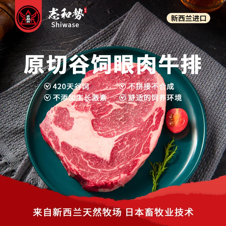 原切牛排志和势和牛眼肉1000g M6-M7 谷饲420天 新西兰牧场