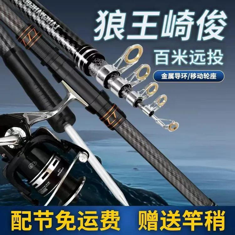狼王崎俊远投竿海竿套装钓鲢鳙鱼竿超硬远投海杆抛竿大物远投鱼竿