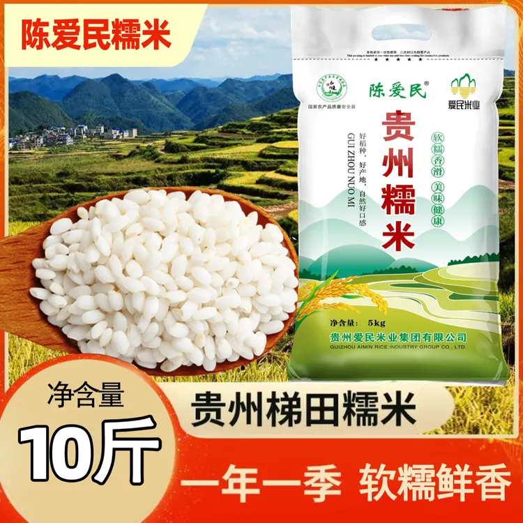 2025新糯米家庭装10斤贵州高山梯田农家新种植营养鲜香软糯现磨