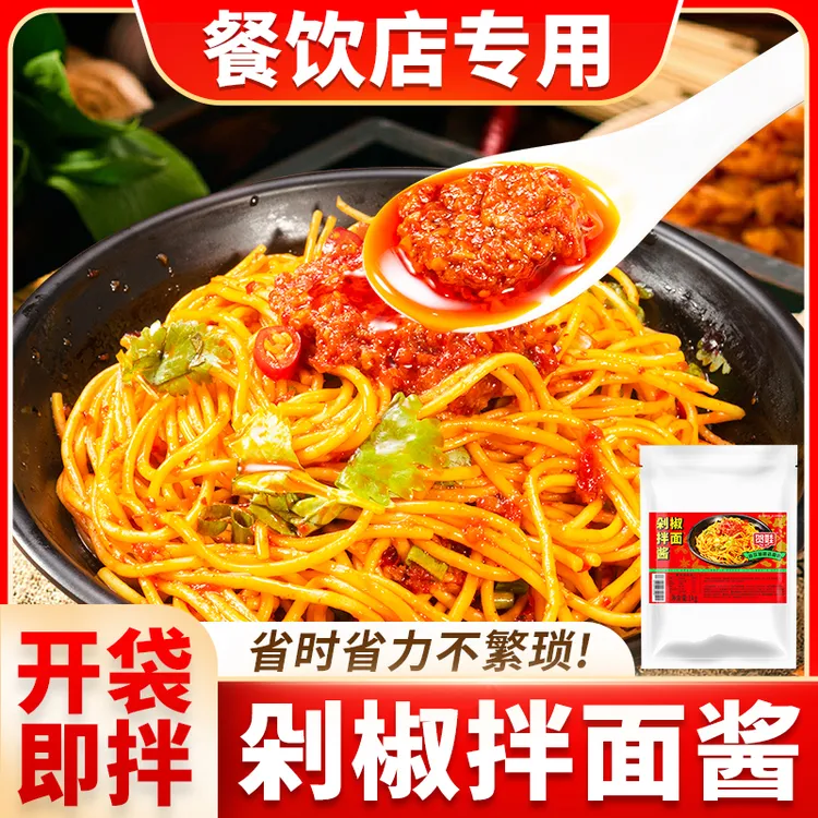 【视频同款】剁椒拌面酱2斤鲜椒酱商用青椒彩椒拌饭夹馍下饭蘸料