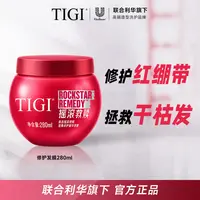 TIGI/体吉红绷带护发膜修复毛躁干枯持久留香烫染改善顺滑滋养素