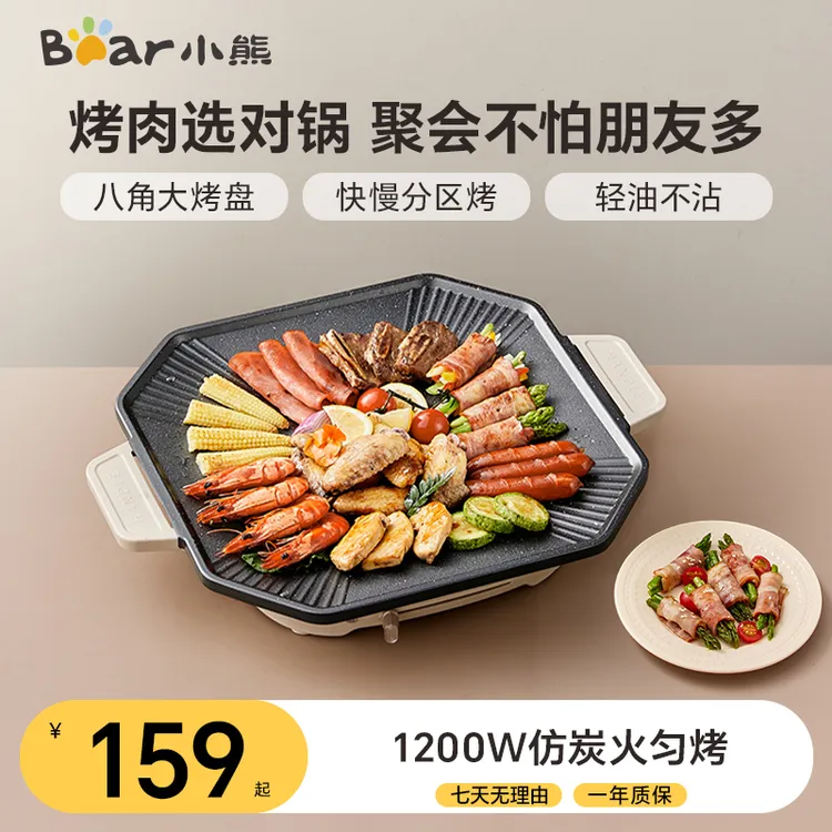 小熊电烤盘家用大尺寸户外烧烤轻油不粘无烟大火力烧烤多功能毛毛