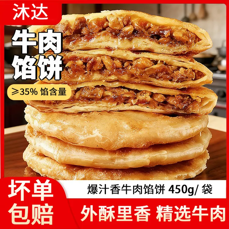 酥皮牛肉馅饼皮薄馅大金黄酥脆馅饼开学早餐速食半成品空气炸锅