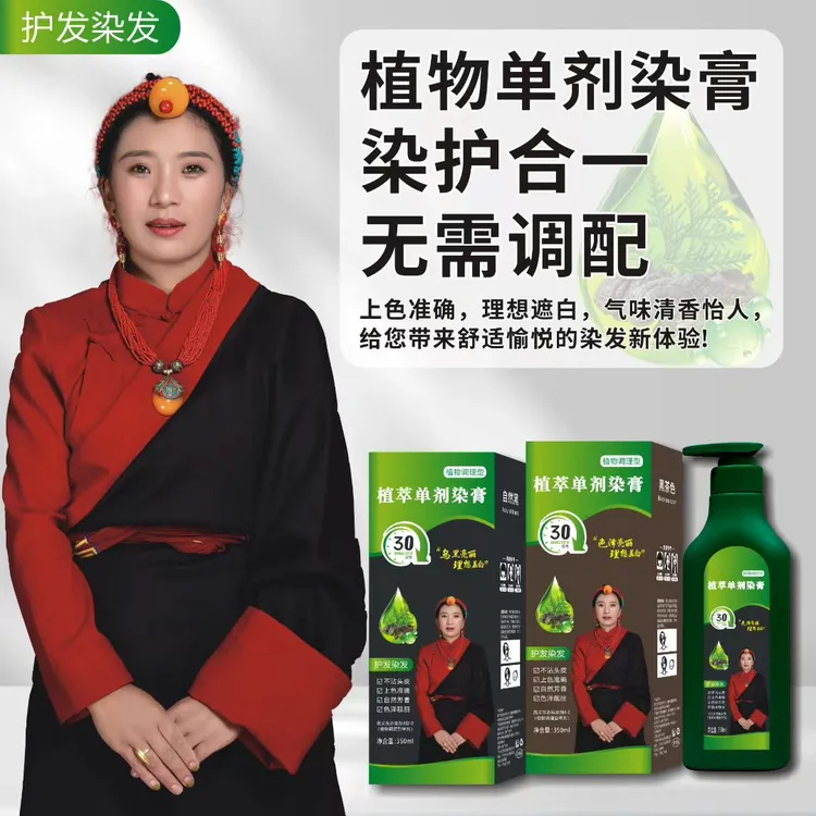 正品塑颜宝宝植萃单剂染膏