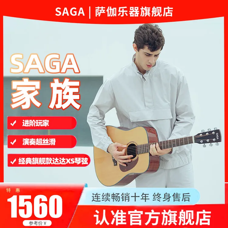 SAGA sf830面单旗舰店官方正品电箱桃花芯云杉木原声单板专业吉他商品图