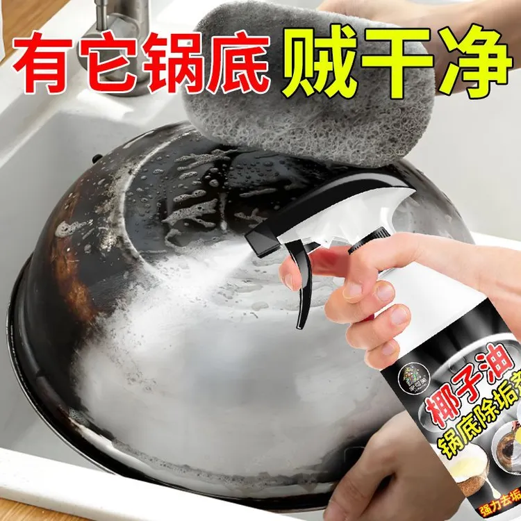 椰子油锅底除垢养护剂家用不锈钢油污烧焦厨房锅具神器去污除垢