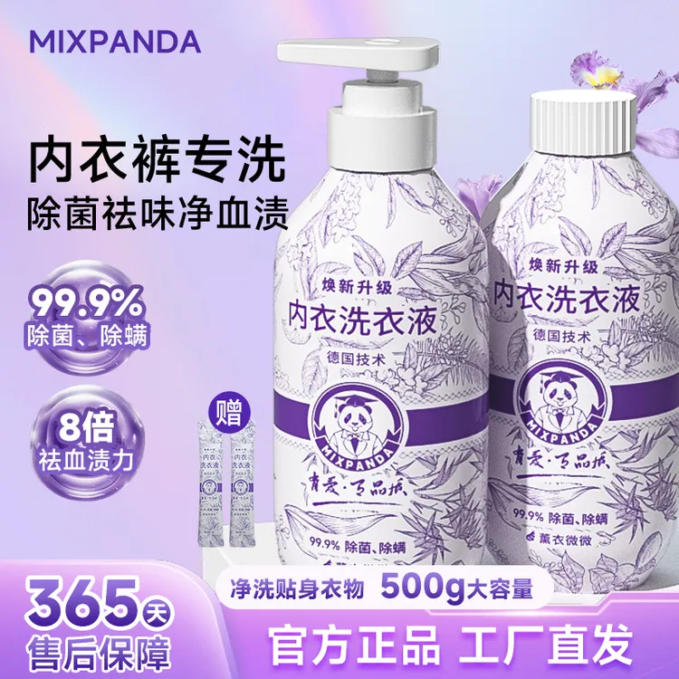 【内衣专用】Mixpanda内衣裤专用清洗液家用去污抑菌去渍内衣洗衣液