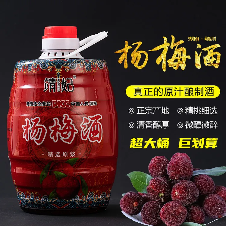 【靖妃杨梅酒8、15度2.5L约5斤】正宗靖州特产微醺低度甜味水果露酒