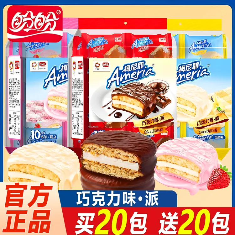 【整箱40包】盼盼梅尼耶草莓巧克力派260g涂层松软蛋糕夹心早餐点心