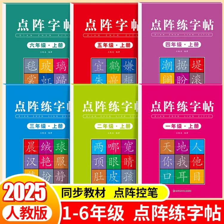 小学语文同步练字帖上下册一二三四五六年级生字练字贴描红练习本