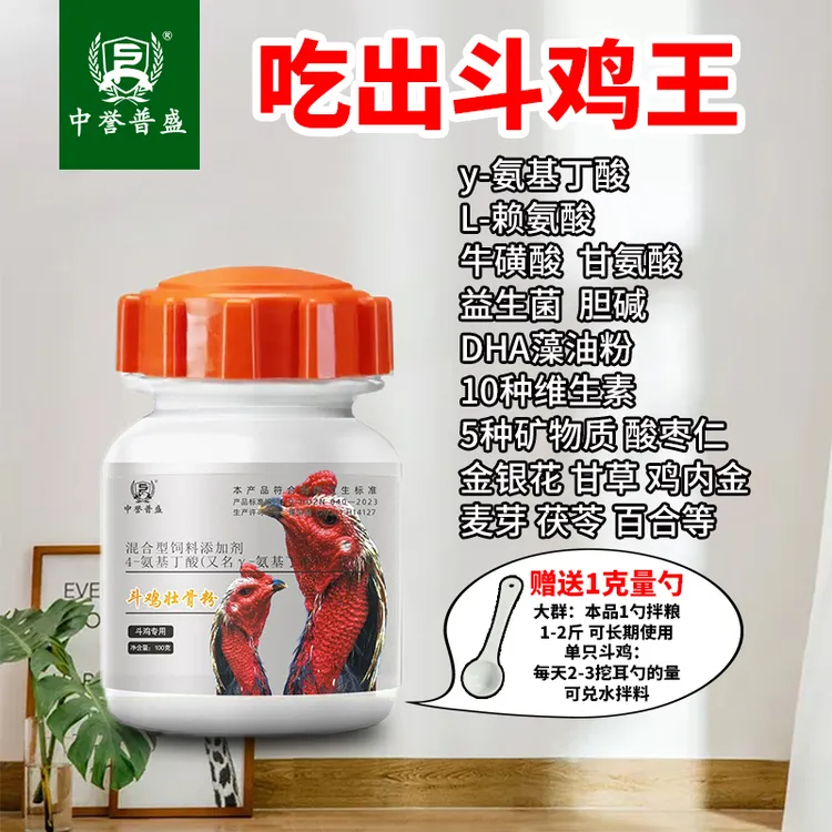 精选【斗鸡 壮骨粉】100g/瓶斗鸡养殖用壮骨粉养出战斗鸡复配型成分
