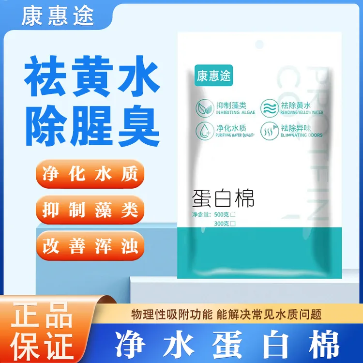 水族净水蛋白棉鱼缸去除黄水腥臭净化水质过滤材料养鱼去氨氮