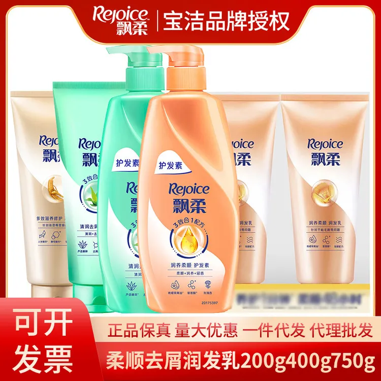 飘柔润养柔顺润发乳清润去屑多效护发素200g400g750g正品