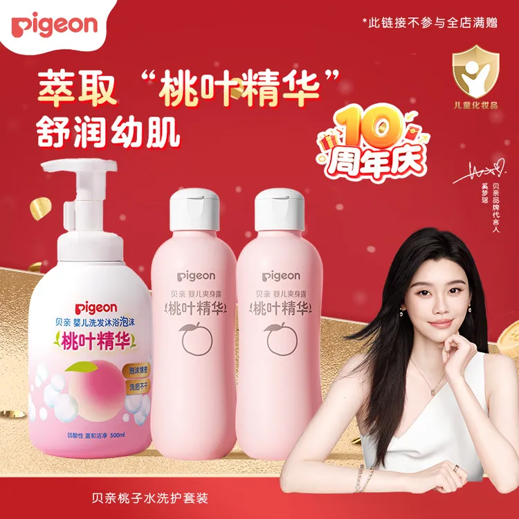 【奚梦瑶推荐】贝亲婴儿桃子水舒缓保湿桃叶洗沐二合一洗护套组Zb