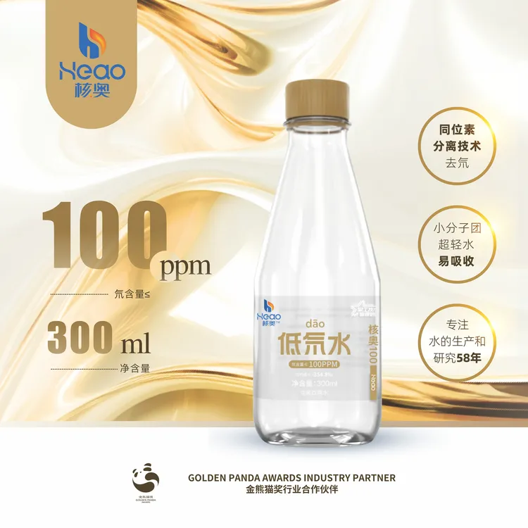 【4件超值】金熊猫*核奥 大促三天 低氘水≤100ppm-300ml 瓶装水48瓶