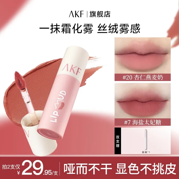 AKF唇泥雾面唇釉不脱色不沾杯素颜口红推荐女生通勤必备化妆品