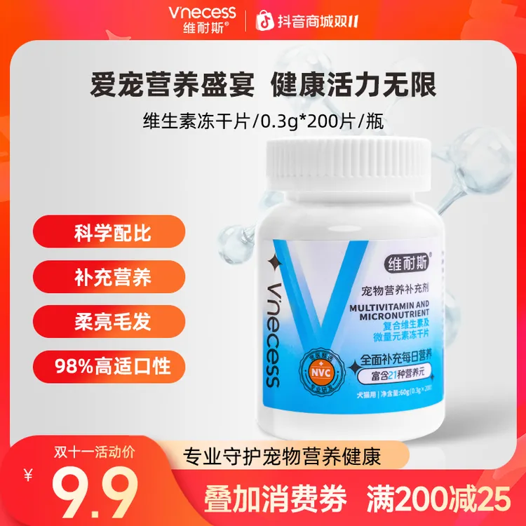 维耐斯猫咪鱼油复合多种维生素B化毛多维微量元素狗狗专用健康