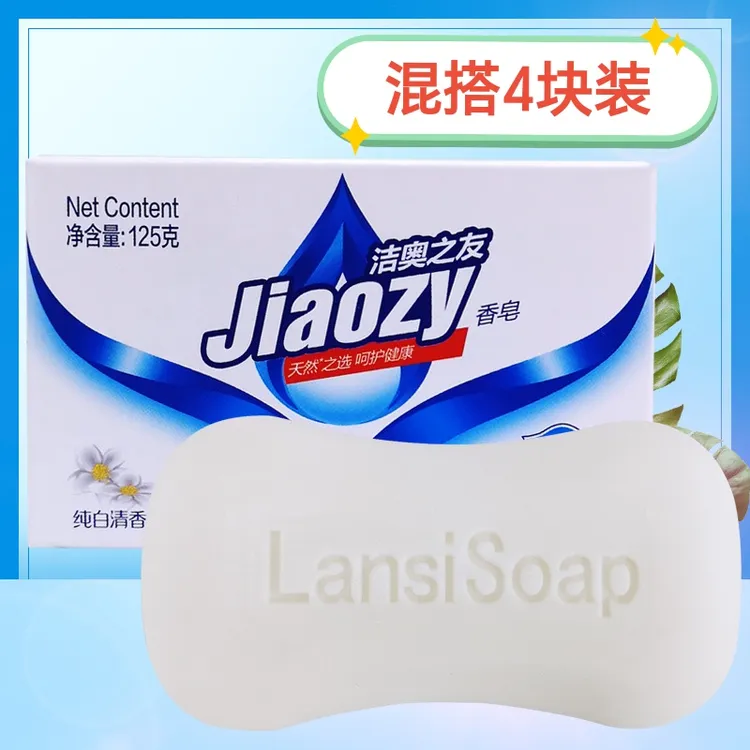 洁奥之友【125克*4块】家用洗澡沐浴洗手香皂家庭装香皂持久留香