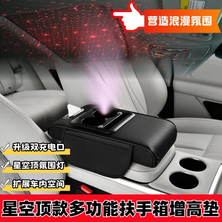 2025新款带星空顶氛围灯汽车扶手箱增高垫多功能充电款纸巾盒