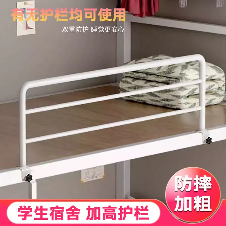 学生宿舍防摔护栏床上床边加高围栏挡板上铺通用安全防坠落床护栏